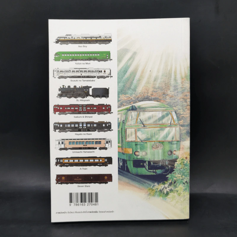 ทางรถไฟสายดาวตก - ทรงกลด บางยี่ขัน รูปที่ 2