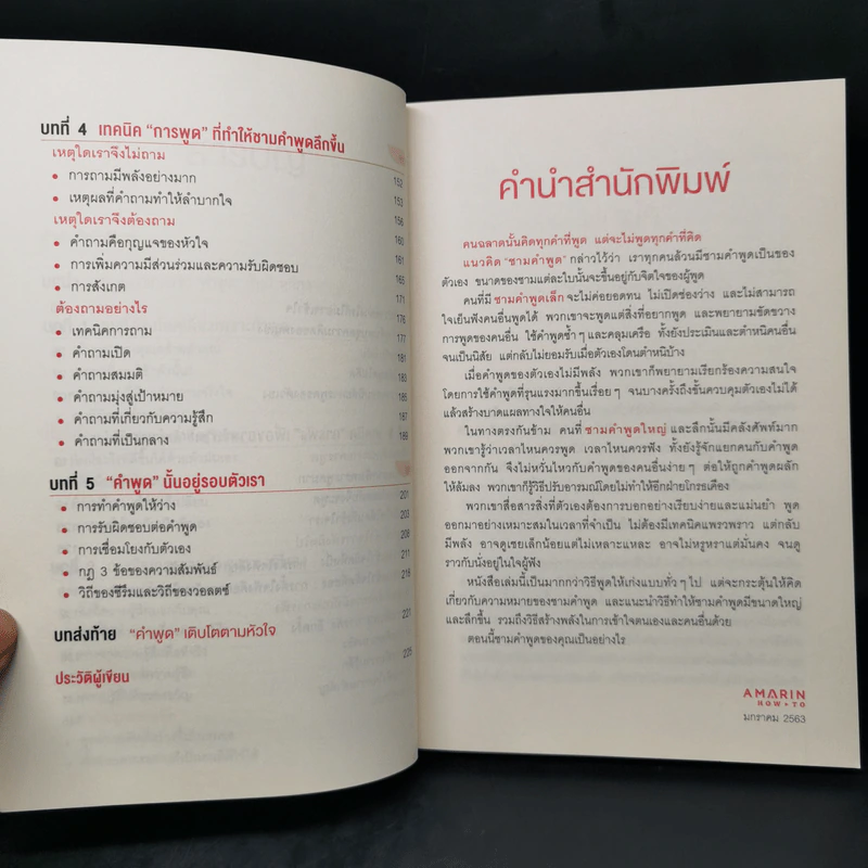 ศิลปะการพูดให้เหมือนนั่งในใจคน - คิมยุนนา (Yun-na-Kim) รูปที่ 10