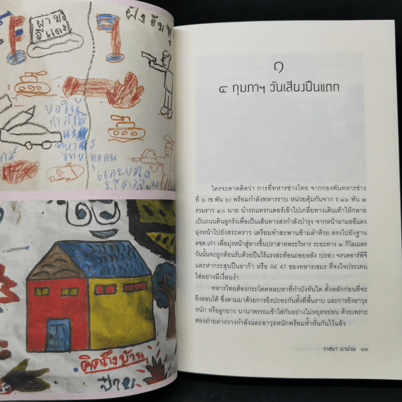 ลับลวงพราง ตอน ศึกพระวิหาร - วาสนา นาน่วม รูปที่ 12