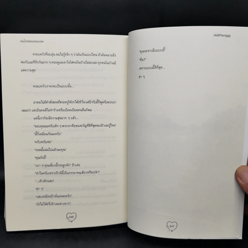นิยายวาย คนโปรดของหมอเขต - IAMPlenggg รูปที่ 10