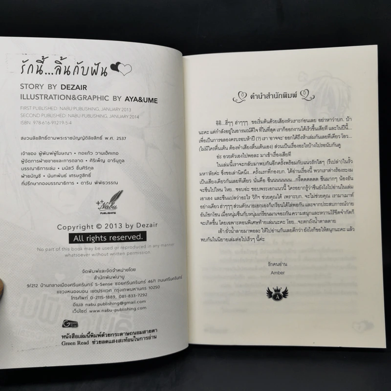 นิยายวาย รักนี้ลิ้นกับฟัน - Dezair รูปที่ 8