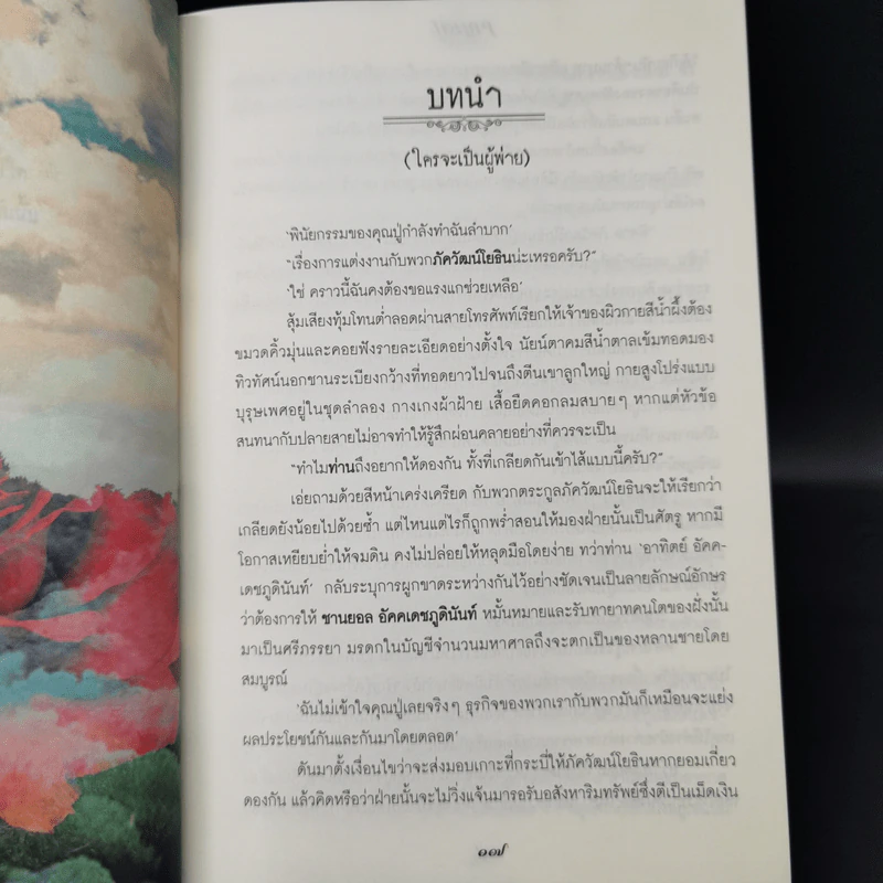 พ่าย - PANGL รูปที่ 9