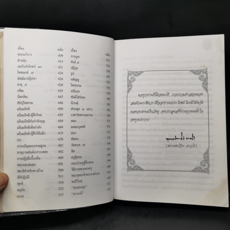พ่อสอนลูก - พระราชพรหมยาน (วีระ ถาวโร, หลวงพ่อฤาษีลิงดำ) รูปที่ 9