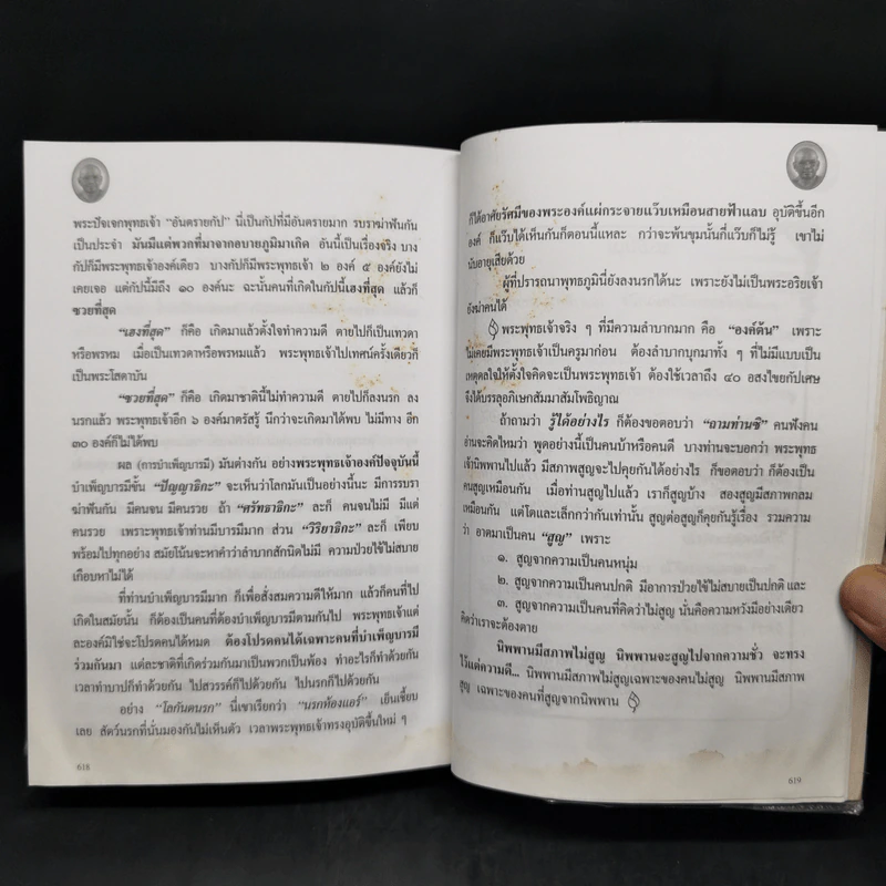 พ่อสอนลูก - พระราชพรหมยาน (วีระ ถาวโร, หลวงพ่อฤาษีลิงดำ) รูปที่ 11
