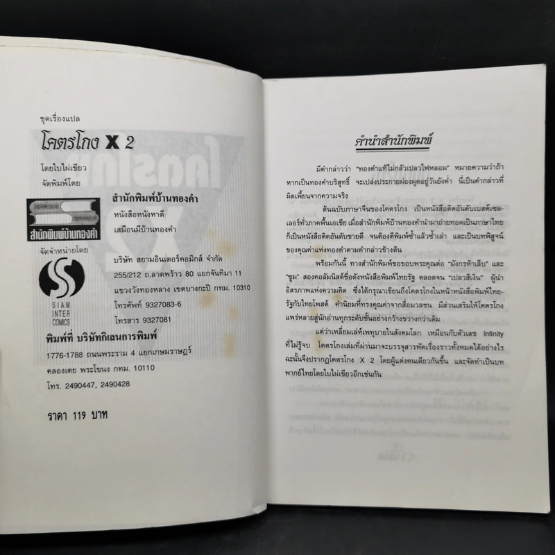 โคตรโกง + โคตรโกงx2 - ใบไผ่เขียว รูปที่ 9