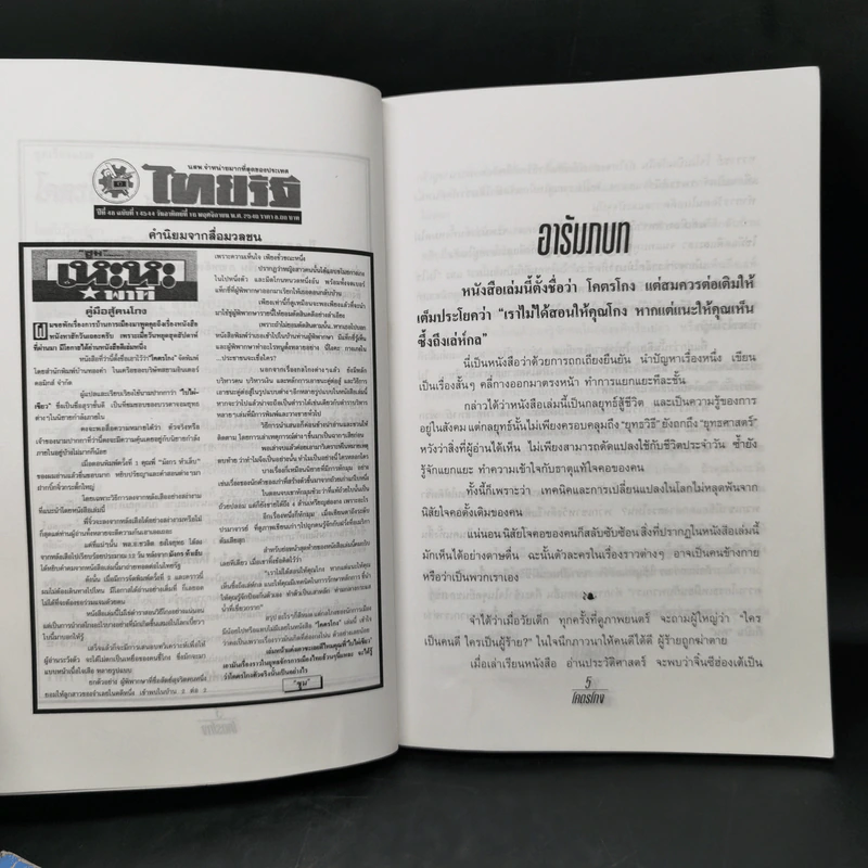 โคตรโกง + โคตรโกงx2 - ใบไผ่เขียว รูปที่ 10