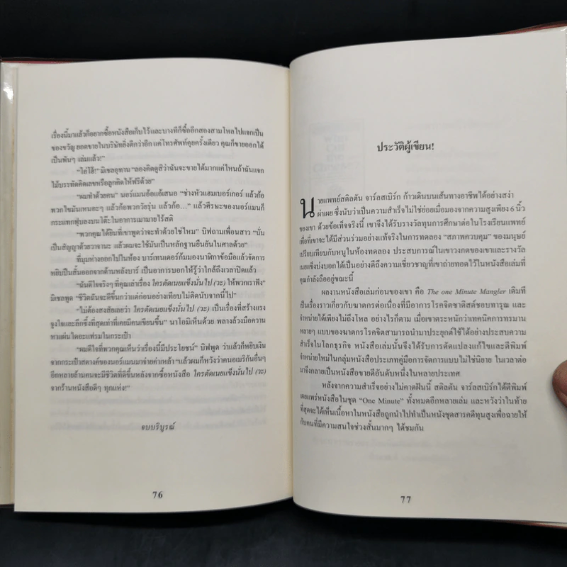 ใครตัดเนยแข็งนั่นไป (วะ) - Stilton Jarlsberg, M.D. รูปที่ 11