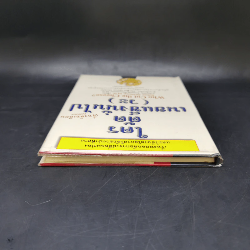 ใครตัดเนยแข็งนั่นไป (วะ) - Stilton Jarlsberg, M.D. รูปที่ 6