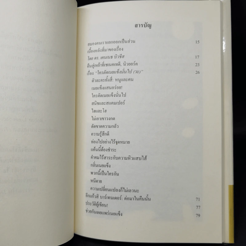 ใครตัดเนยแข็งนั่นไป (วะ) - Stilton Jarlsberg, M.D. รูปที่ 9