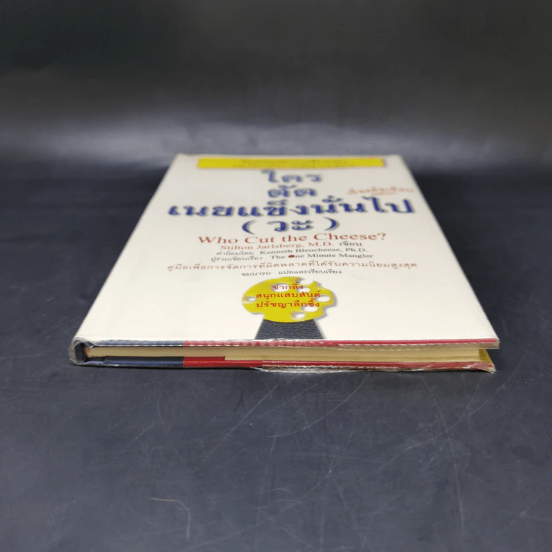 ใครตัดเนยแข็งนั่นไป (วะ) - Stilton Jarlsberg, M.D. รูปที่ 4