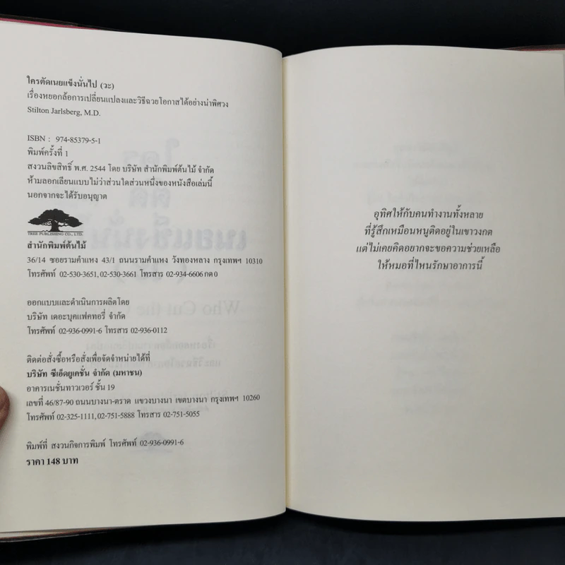 ใครตัดเนยแข็งนั่นไป (วะ) - Stilton Jarlsberg, M.D. รูปที่ 8