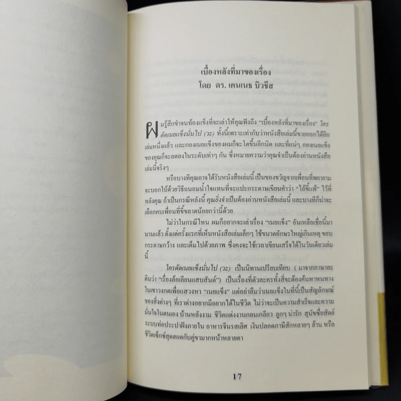 ใครตัดเนยแข็งนั่นไป (วะ) - Stilton Jarlsberg, M.D. รูปที่ 10