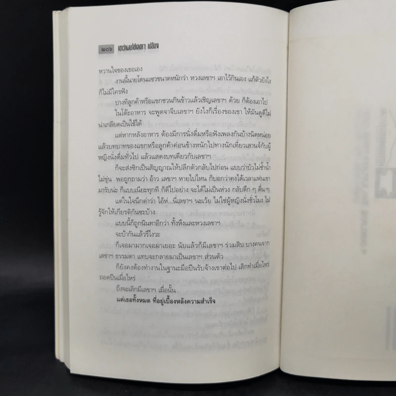 เขาว่าผมใช้เลขาฯเปลือง - สุจินต์ จันทร์นวล รูปที่ 12