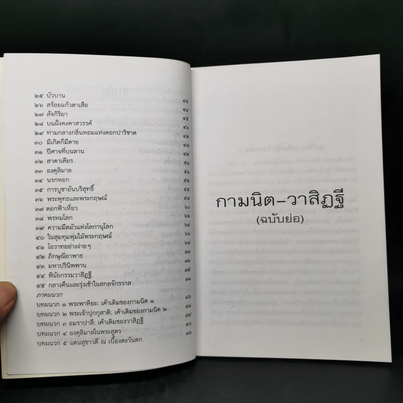 กามนิต-วาสิฏฐี (ฉบับย่อ) - ปกรณ์ กิจมโนมัย รูปที่ 11