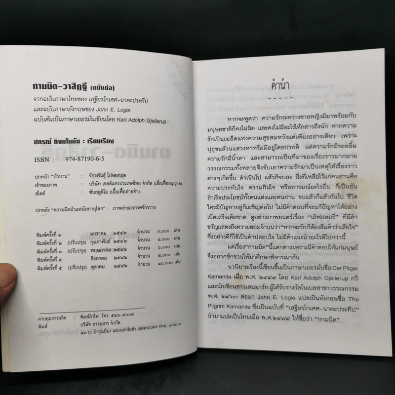 กามนิต-วาสิฏฐี (ฉบับย่อ) - ปกรณ์ กิจมโนมัย รูปที่ 9