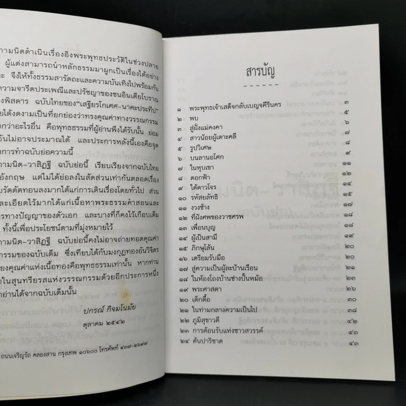 กามนิต-วาสิฏฐี (ฉบับย่อ) - ปกรณ์ กิจมโนมัย รูปที่ 10