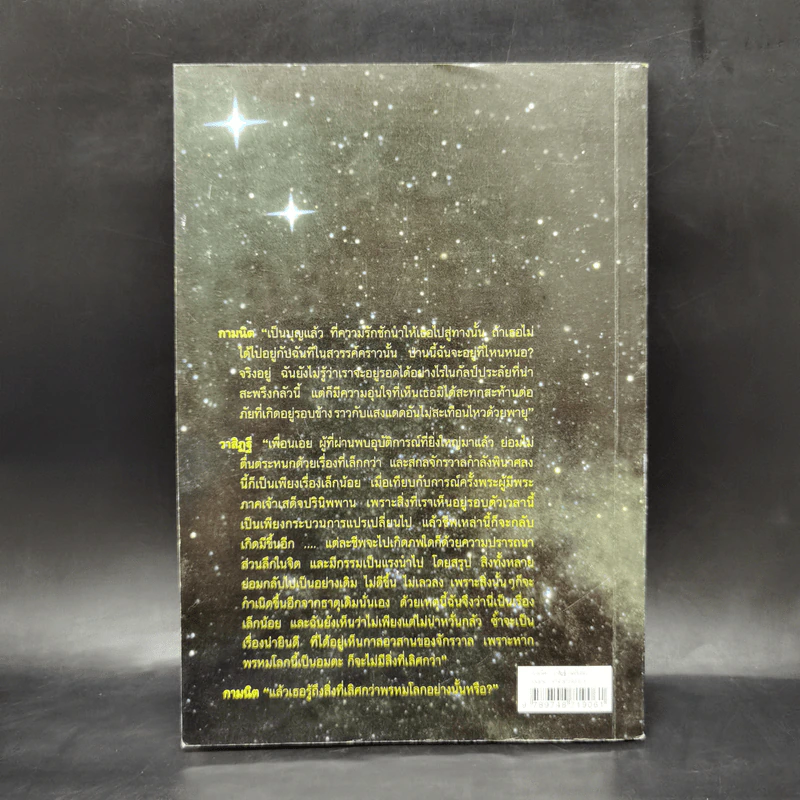 กามนิต-วาสิฏฐี (ฉบับย่อ) - ปกรณ์ กิจมโนมัย รูปที่ 2