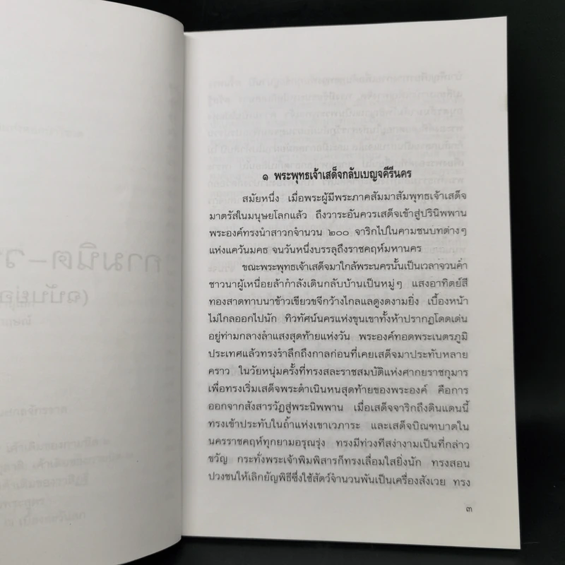 กามนิต-วาสิฏฐี (ฉบับย่อ) - ปกรณ์ กิจมโนมัย รูปที่ 12