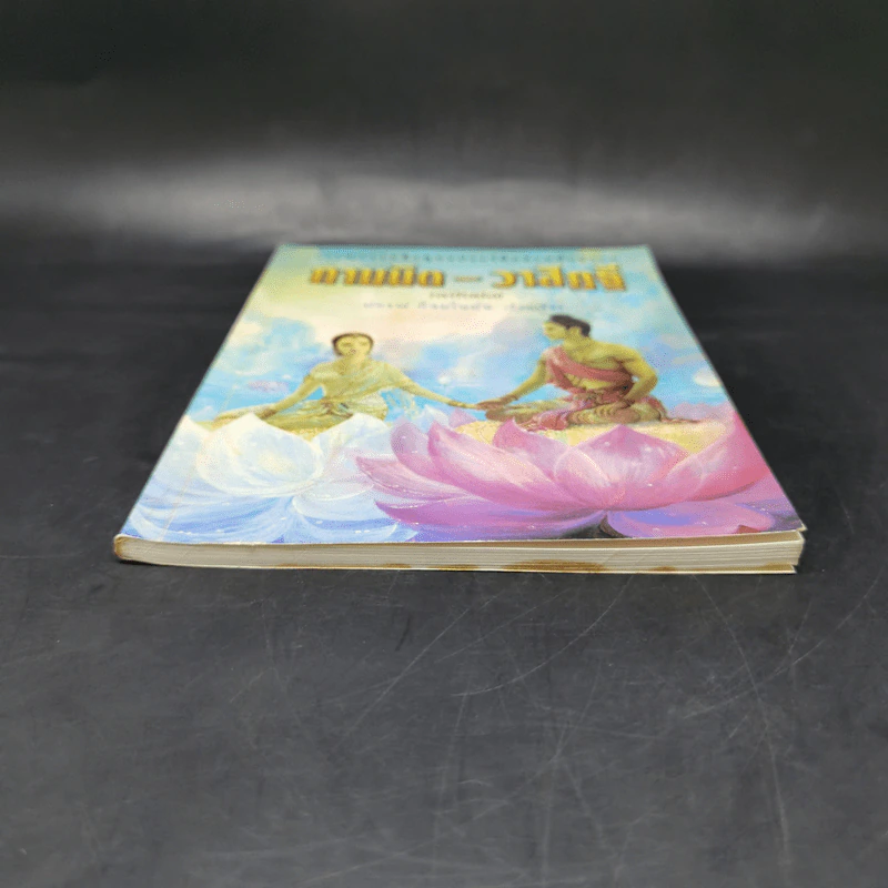 กามนิต-วาสิฏฐี (ฉบับย่อ) - ปกรณ์ กิจมโนมัย รูปที่ 4