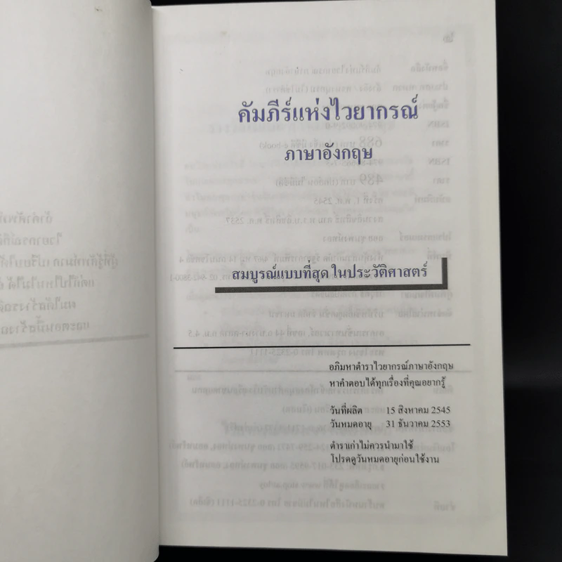 คัมภีร์แห่งไวยากรณ์ภาษาอังกฤษ - ลอย ชุนพงษ์ทอง รูปที่ 8