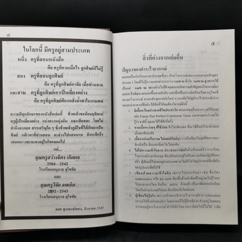 คัมภีร์แห่งไวยากรณ์ภาษาอังกฤษ - ลอย ชุนพงษ์ทอง รูปที่ 10