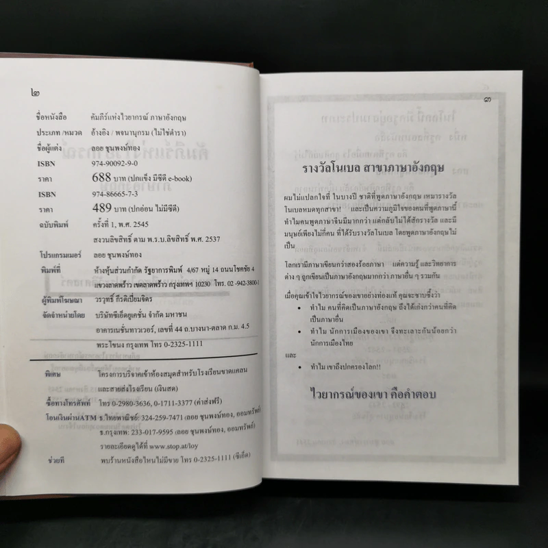 คัมภีร์แห่งไวยากรณ์ภาษาอังกฤษ - ลอย ชุนพงษ์ทอง รูปที่ 9