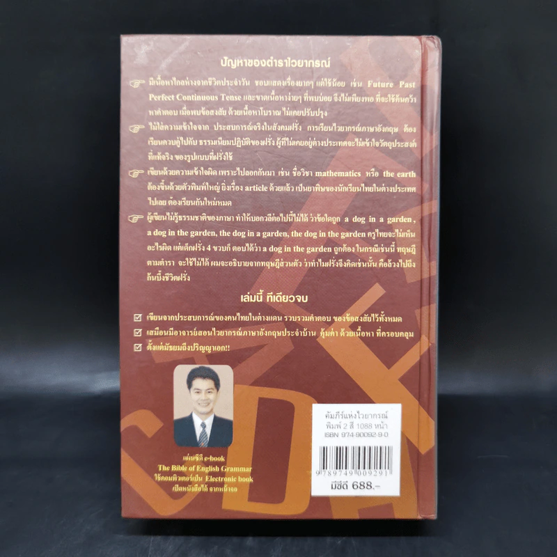 คัมภีร์แห่งไวยากรณ์ภาษาอังกฤษ - ลอย ชุนพงษ์ทอง รูปที่ 2