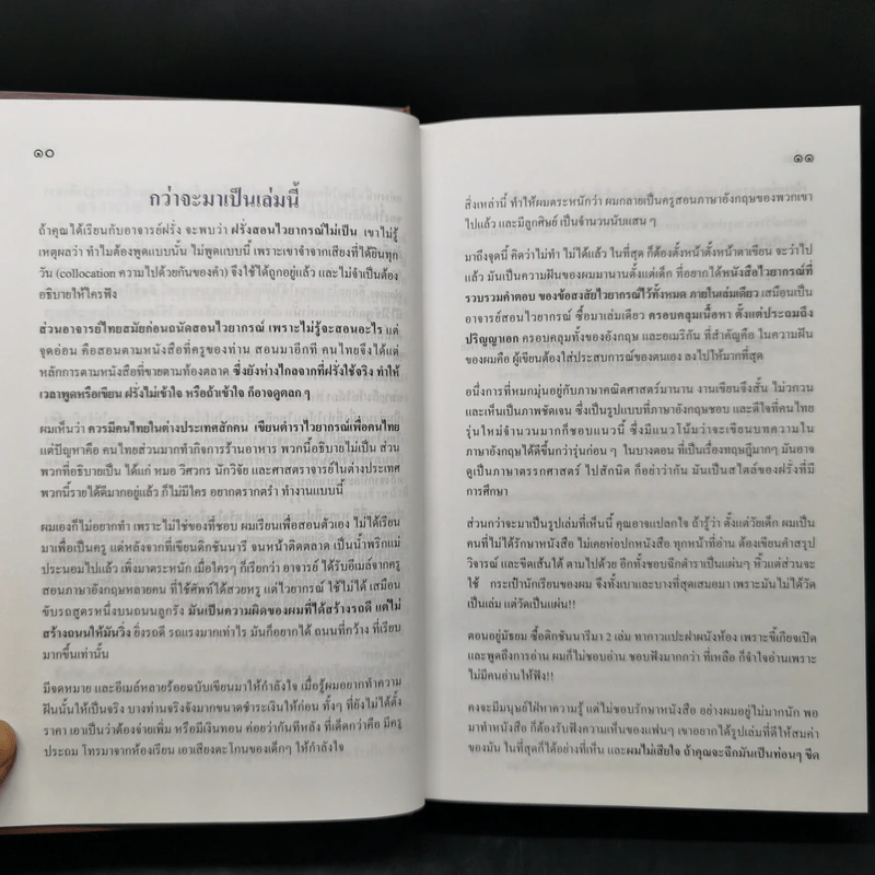 คัมภีร์แห่งไวยากรณ์ภาษาอังกฤษ - ลอย ชุนพงษ์ทอง รูปที่ 11