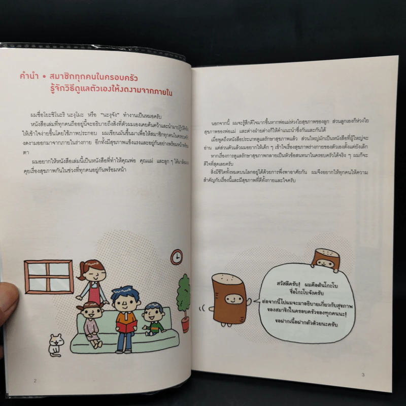 แก่ช้าลงแน่ แค่ปล่อยให้ท้องหิว - นพ.โยะชิโนะริ นะงุโมะ รูปที่ 8