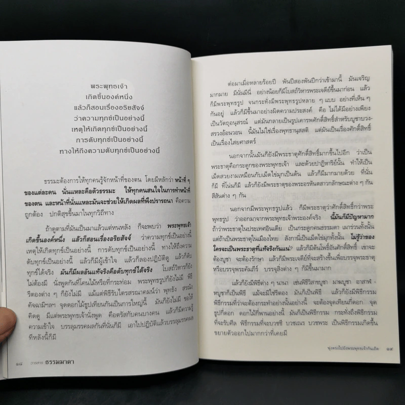 วารสารธรรมมาตา ปีที่ 6 เล่มที่ 2 พระภาวนา โพธิคุณ รูปที่ 10