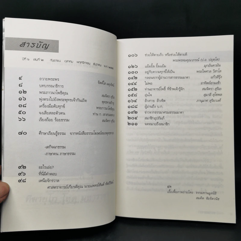 วารสารธรรมมาตา ปีที่ 6 เล่มที่ 2 พระภาวนา โพธิคุณ รูปที่ 9