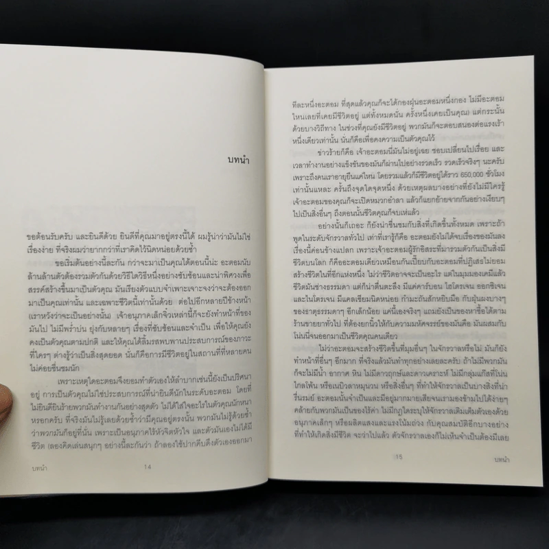ประวัติย่อของเกือบทุกสิ่ง จากจักรวาลถึงเซลล์ - Bill Bryson (บิล ไบรสัน) รูปที่ 10