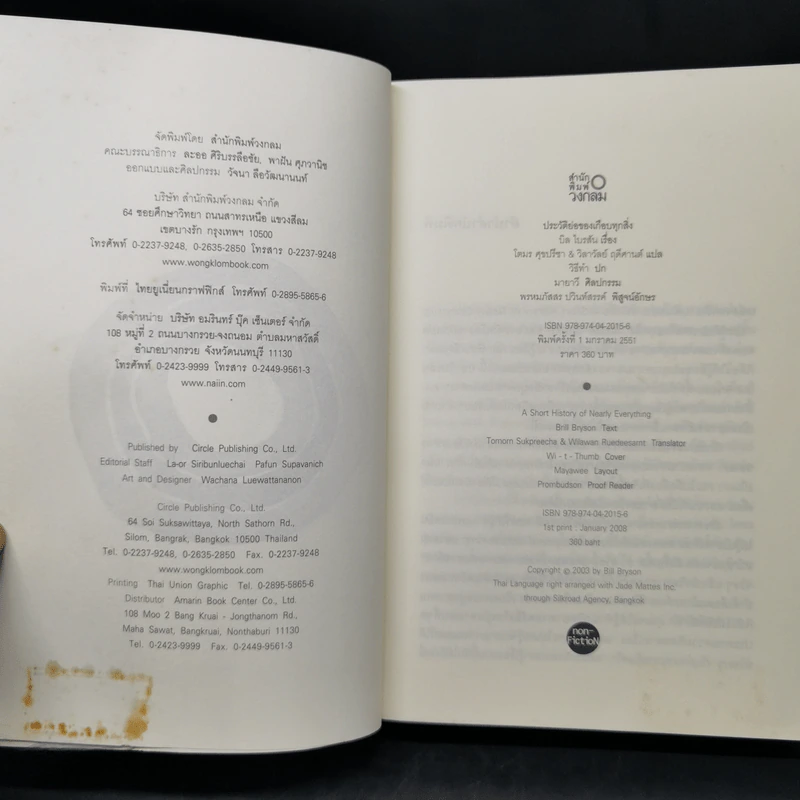 ประวัติย่อของเกือบทุกสิ่ง จากจักรวาลถึงเซลล์ - Bill Bryson (บิล ไบรสัน) รูปที่ 8