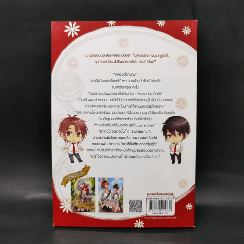 นิยายวาย Love Game จบเกมนี้หัวใจผมเป็นของคุณ - May -Twin รูปที่ 2