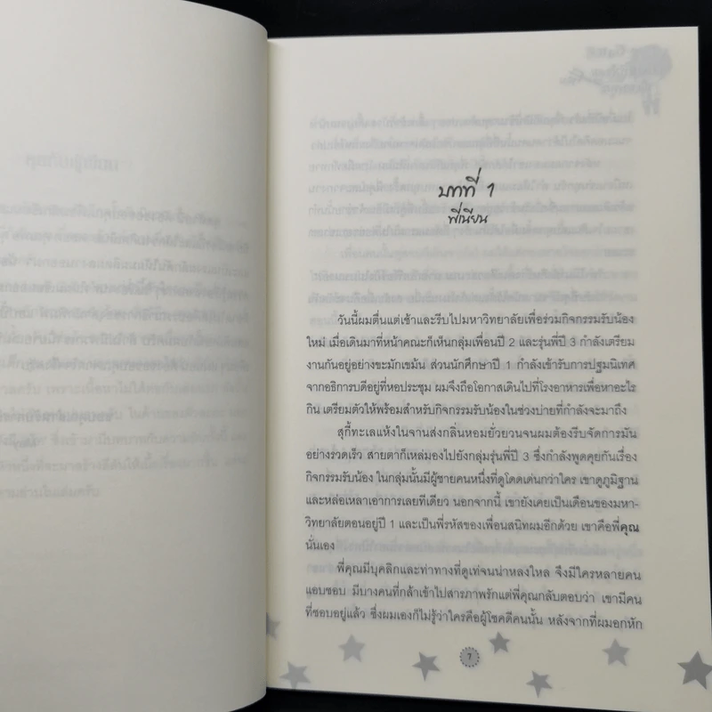 นิยายวาย Love Game จบเกมนี้หัวใจผมเป็นของคุณ - May -Twin รูปที่ 9