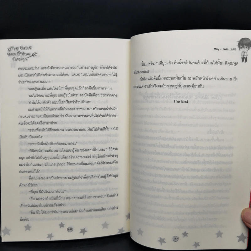 นิยายวาย Love Game จบเกมนี้หัวใจผมเป็นของคุณ - May -Twin รูปที่ 10