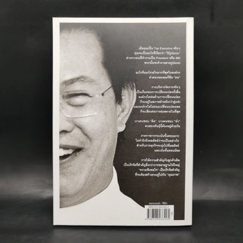 มุมมองจากประสบการณ์ - บุญคลี ปลั่งศิริ รูปที่ 2