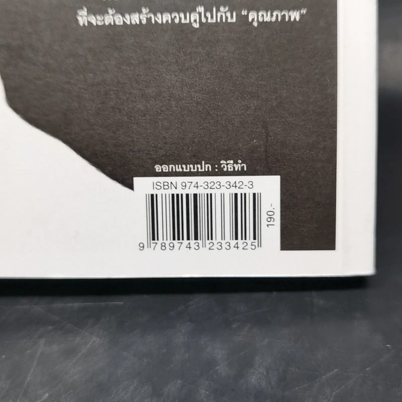 มุมมองจากประสบการณ์ - บุญคลี ปลั่งศิริ รูปที่ 13