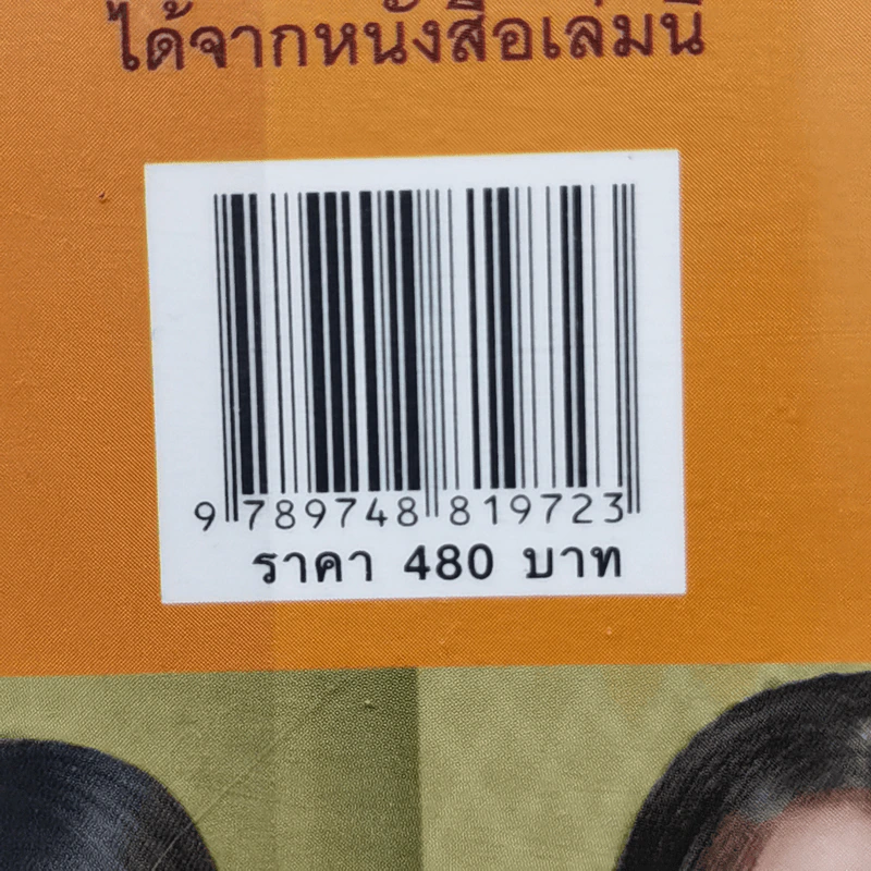 พระพิฆเนศ เทพเจ้าแห่งความสำเร็จ - ทศพล จังพานิชย์กุล รูปที่ 15