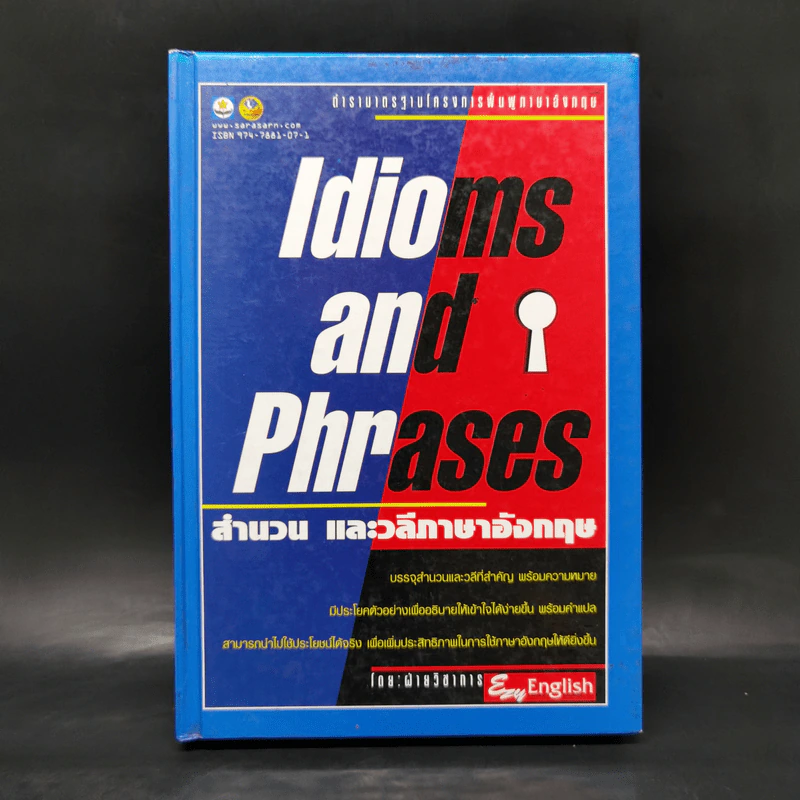 Idioms and Phrases สำนวน และวลีภาษาอังกฤษ รูปที่ 1