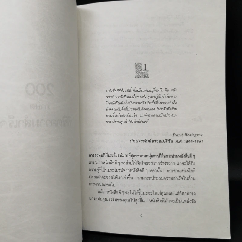 200 ภาษิตพิชิตความสำเร็จ - ฟางซู่หัว รูปที่ 9