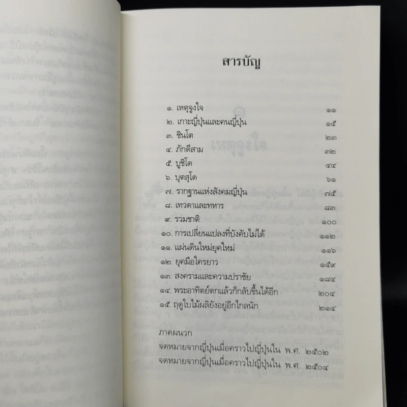 ฉากญี่ปุ่น - คึกฤทธิ์ ปราโมช รูปที่ 10