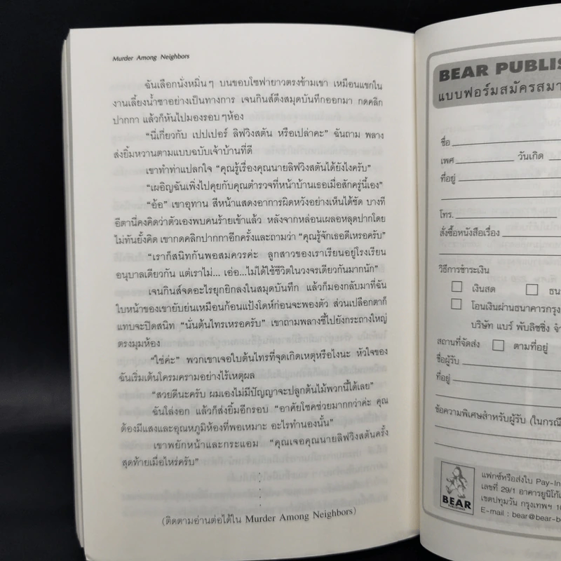 สืบกรุ่นกาแฟ ตอน กากกาแฟมรณะ - Cleo Coyle รูปที่ 10