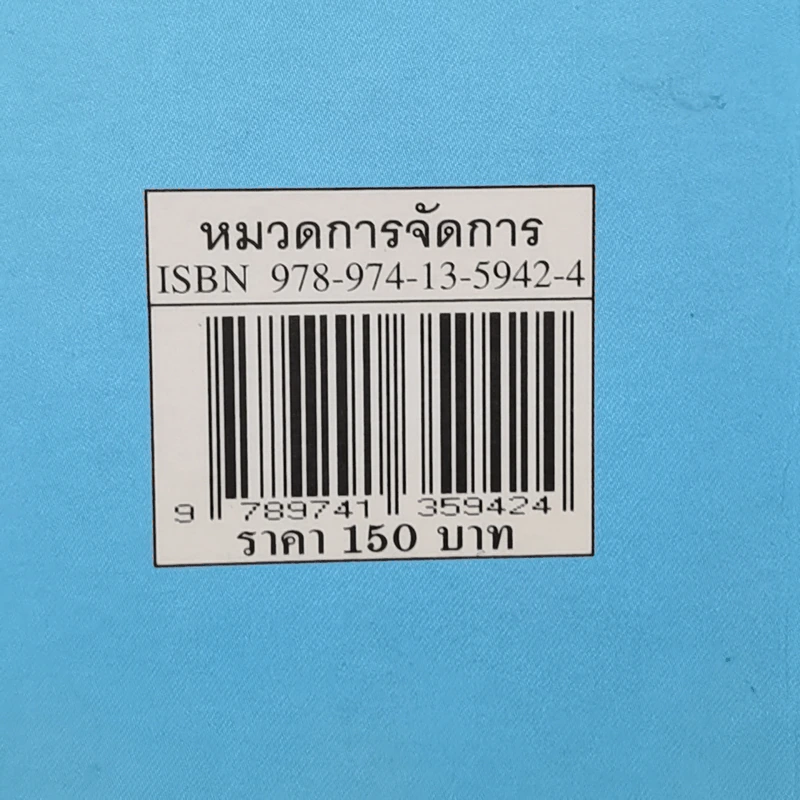 การพูดต่อชุมนุมชน - สมิต สัชฌุกร รูปที่ 12