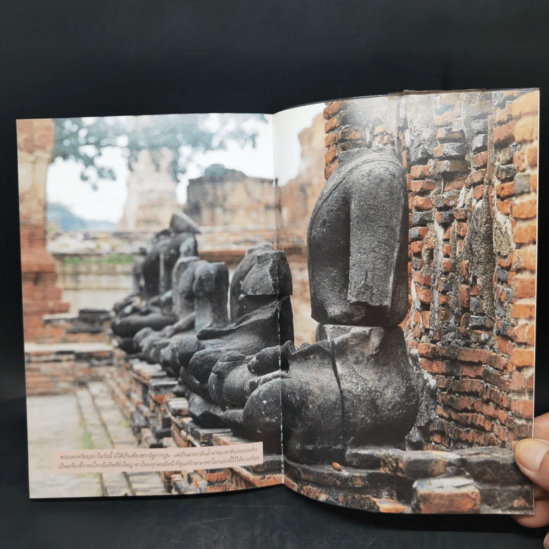 อยุธยา เมืองประวัติศาสตร์ มรดกโลก รูปที่ 16