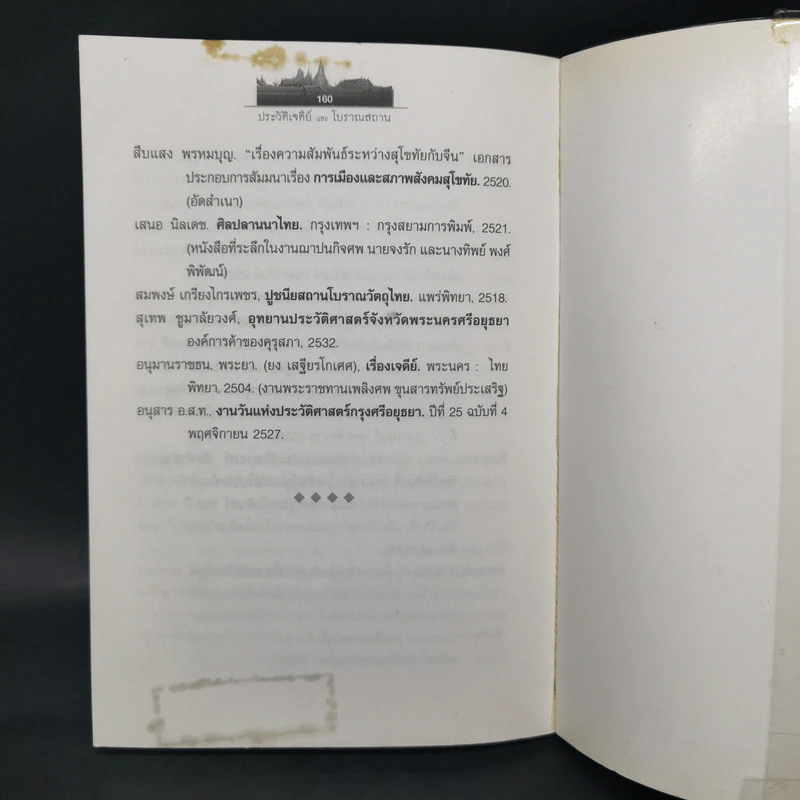 ประวัติเจดีย์และโบราณสถาน - อุดม เชยกีวงศ์ รูปที่ 13
