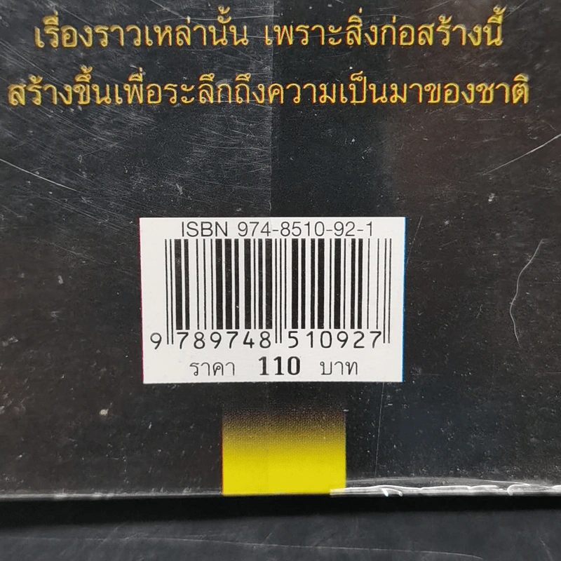 ประวัติเจดีย์และโบราณสถาน - อุดม เชยกีวงศ์ รูปที่ 14