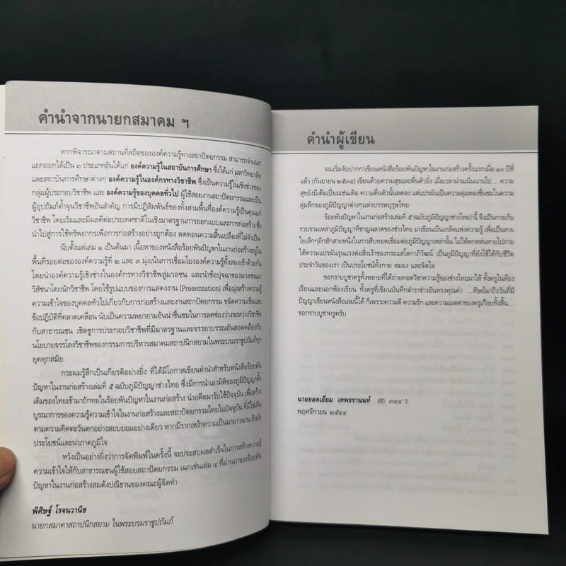 ร้อยพันปัญหาในงานก่อสร้าง เล่ม 5 ฉบับภูมิปัญญาช่างไทย รูปที่ 9