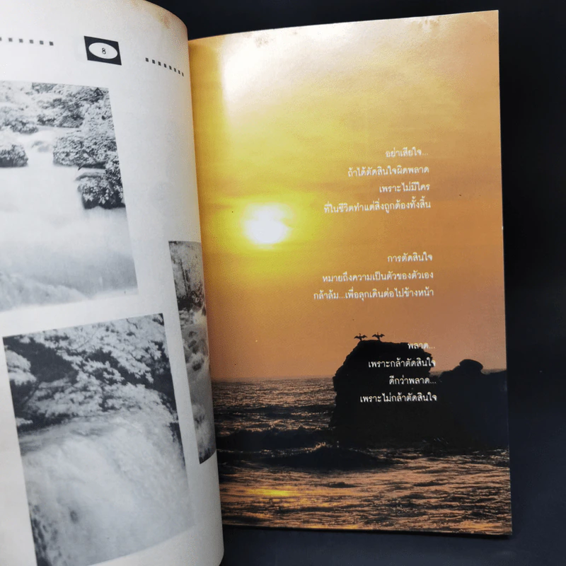 กำลังใจเพื่อกันและกัน - ธราธร รูปที่ 10
