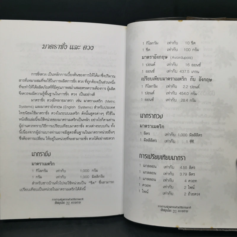 การบำรุงผิวพรรณด้วยวิธีธรรมชาติ พืชสมุนไพร&ความงาม - พัทราริณี มุนิลโฑ รูปที่ 16